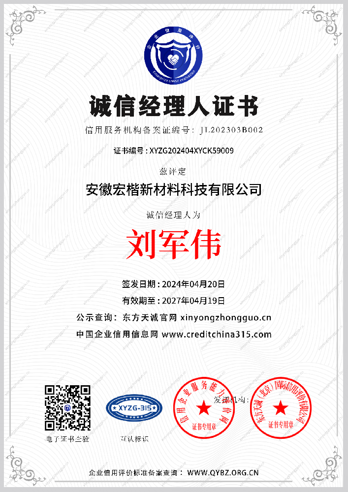 荣誉资质